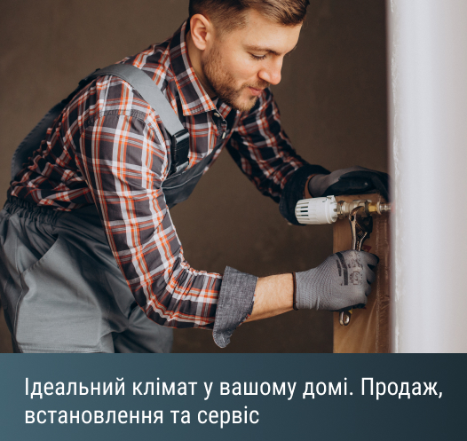 Gazda Service — монтаж та сервіс кліматичного обладнання