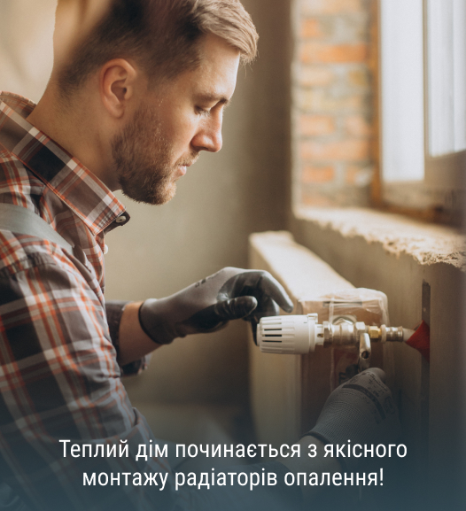 встановлення батарей опалення в Тернополі з Газда Сервіс