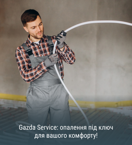 проєктування систем опалення в Тернополі від фахівців Gazda Service